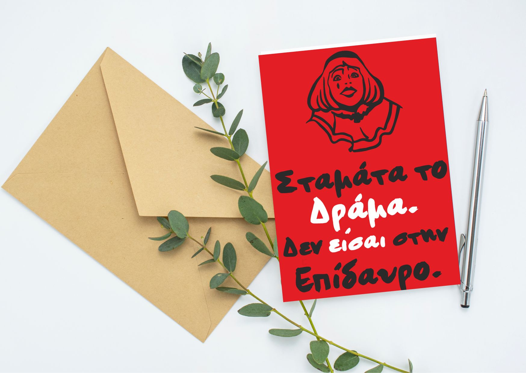 Stamata to Drama CardPostal