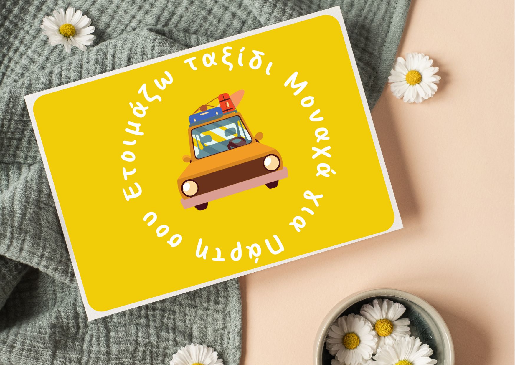 Etoimazo Taxidi CardPostal