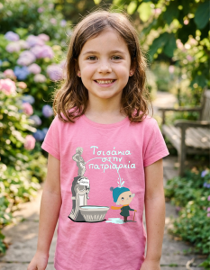 Tsisakia stin Patriarchy Kids T-shirt
