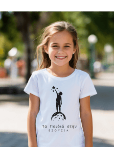 Paidia stin Eksousia Kids T-shirt