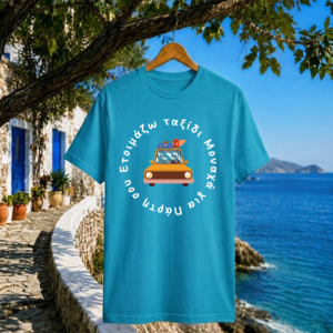 Ετοιμάζω Ταξίδι