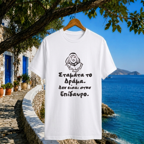 Σταμάτα το Δράμα